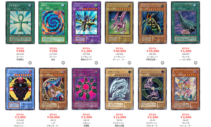 1万円以上の買取値が付くカード 遊戯王カードを高額で売る方法